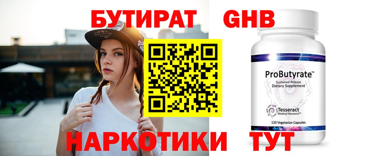 БУТИРАТ BDO 33%  Вход с VPN  БУТИРАТ  Шарыпово 