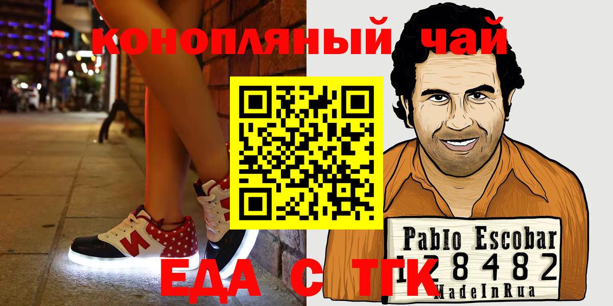 Шарыпово  Cannafood конопля  Вход с VPN 