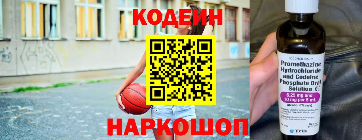 Шарыпово  Codein Purple Drank  Вход с VPN  Codein напиток Lean (лин) 