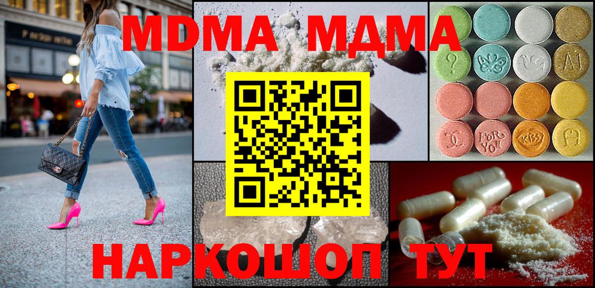 МДМА кристаллы Шарыпово