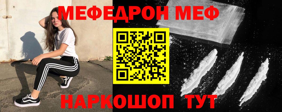 Мефедрон VHQ  Вход с VPN  Шарыпово  Мефедрон  МЕФ мяу мяу 